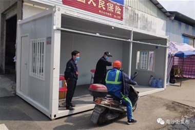 好貼心！南沙街企業(yè)捐贈(zèng)住人集裝箱改造疫情防控檢查點(diǎn)，為工作人員遮風(fēng)擋雨！